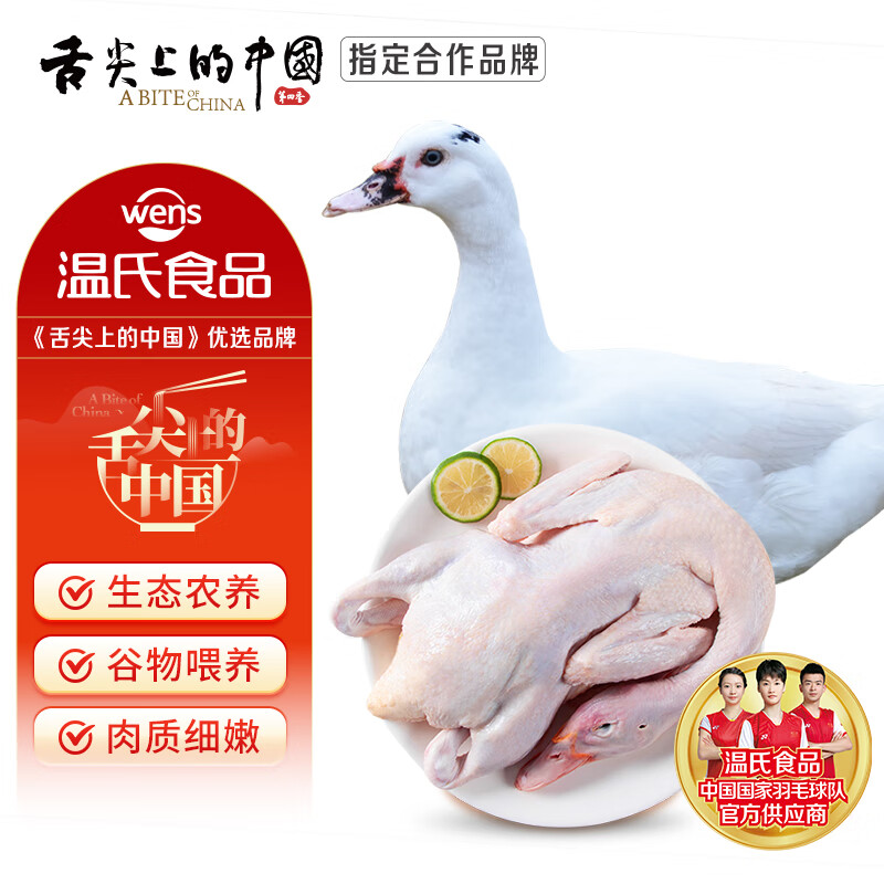 温氏广东农养番鸭净重4斤 冷冻生鲜鸭肉土鸭子姜母鸭 瘦肉型飞鸭慢养