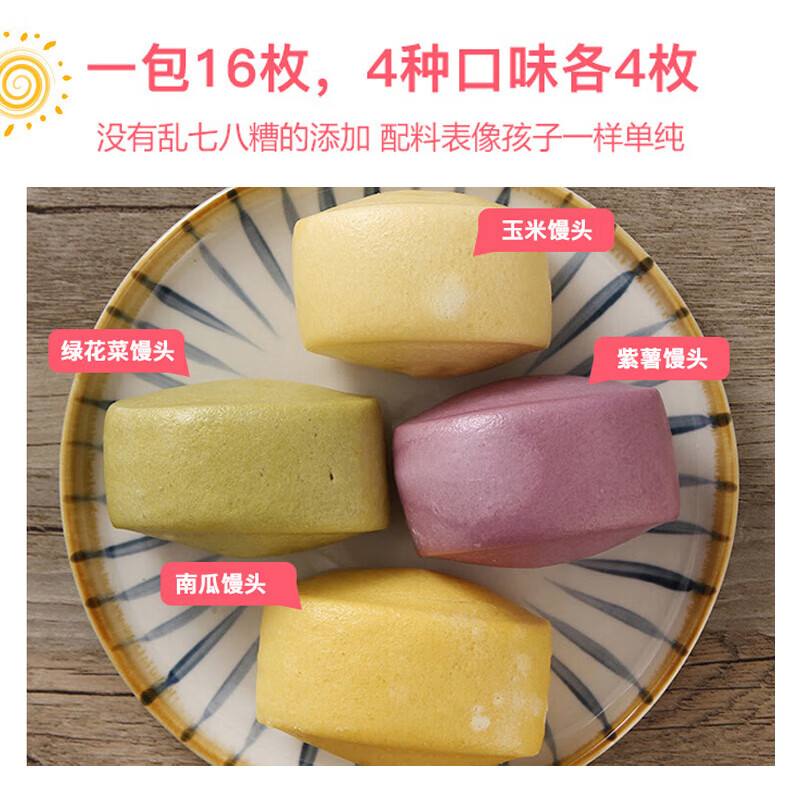 九洲丰园有机蔬菜泥馒头640g /16个儿童早餐食品半成品早饭面点山东馒头