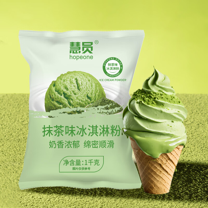 慧员（hopeone）抹茶味软冰淇淋粉1kg甜筒雪糕奶球夏季冷饮冰激凌粉商用家用
