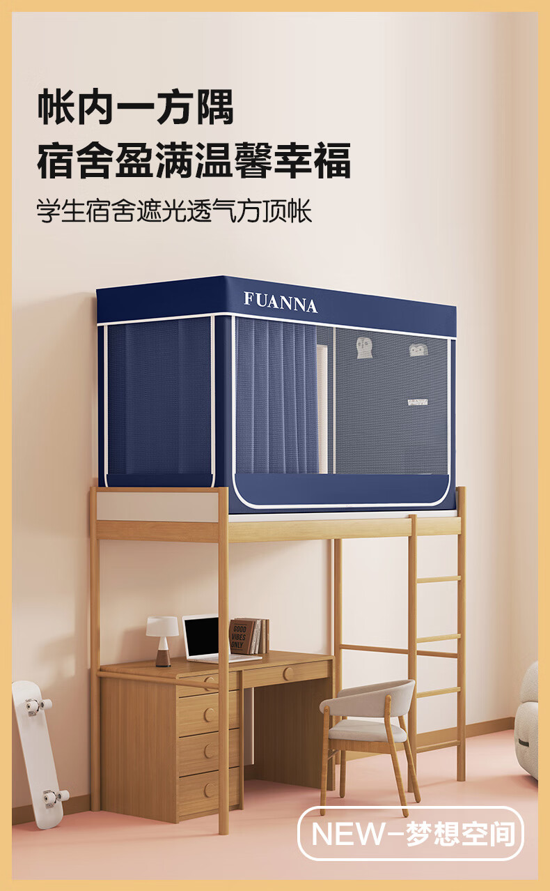 FUANNA × JINGDONG Customized Student Fence Mosquito Net, Dormitory Bunk Bed Strong Light-Blocking Curtain, 90*190*110cm 2