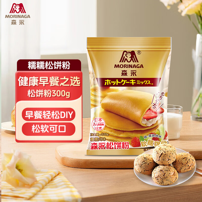 森永（Morinaga）糯糯风味松饼粉烘焙早餐铜锣烧华夫饼蛋糕预拌粉糯糯松饼粉300g