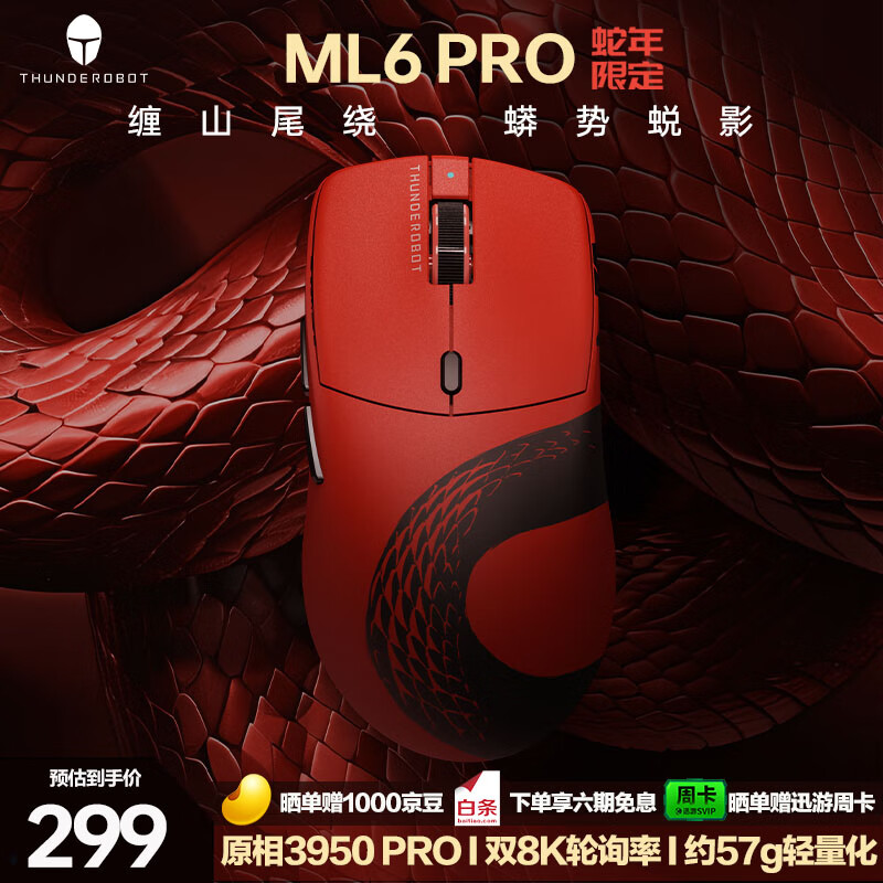 Игровая беспроводная мышь ThundeRobot ML6PRO 8K Gaming Edition, эргономичная, красная, для правой руки, 57г, 20000+ DPI