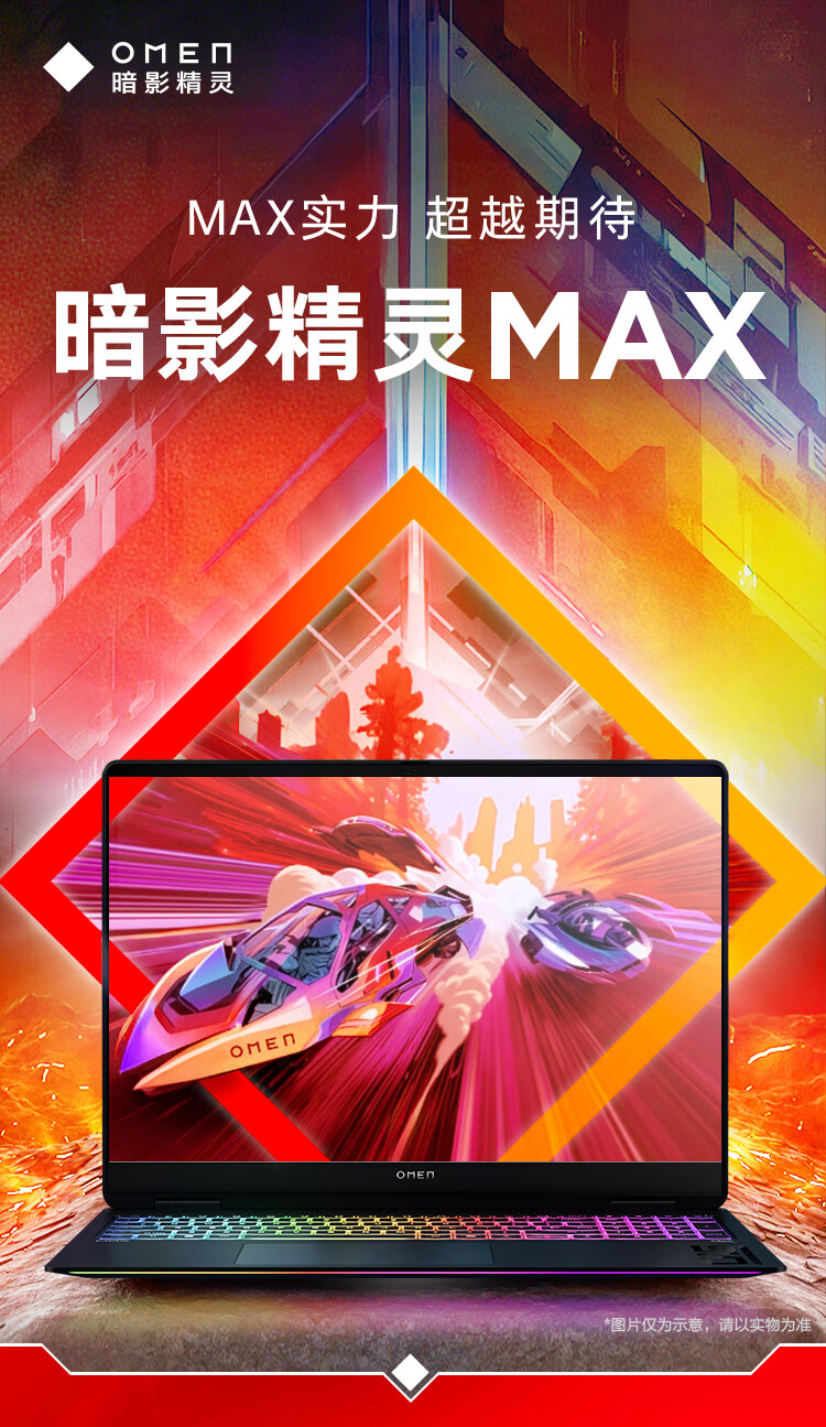 惠普暗影精灵 MAX 游戏本新增 Ultra 9 275HX + RTX 5090 配置,国补价 20999 元