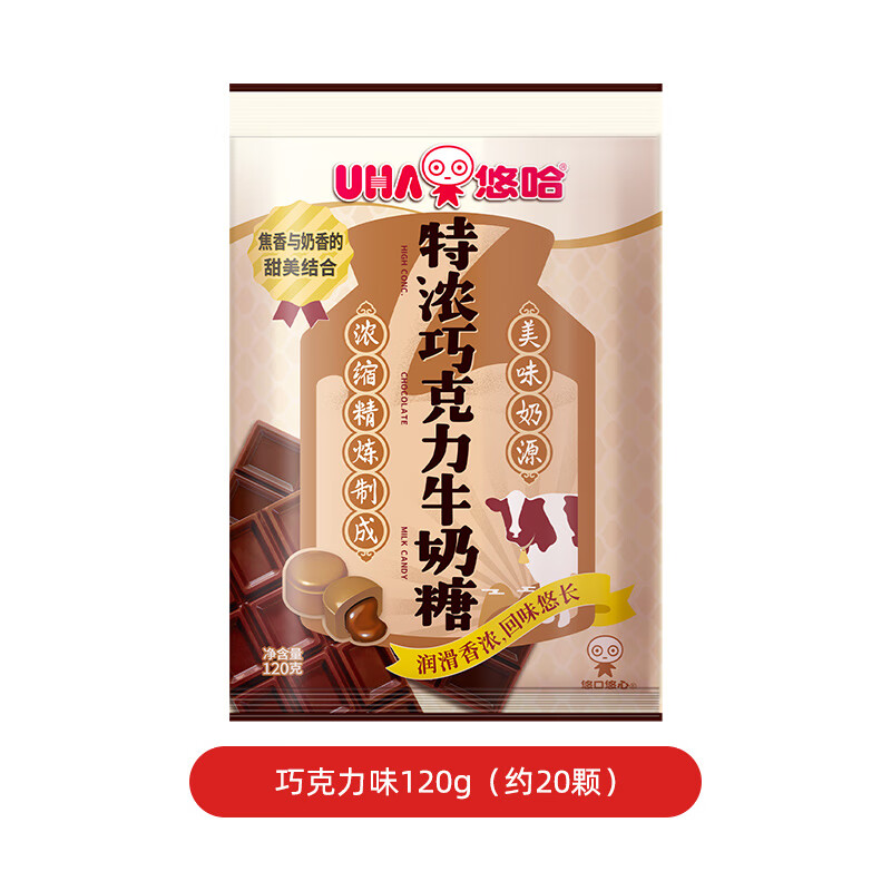 悠哈 特浓巧克力牛奶糖 120g 国产 休闲零食糖果 婚庆喜糖 独立包装