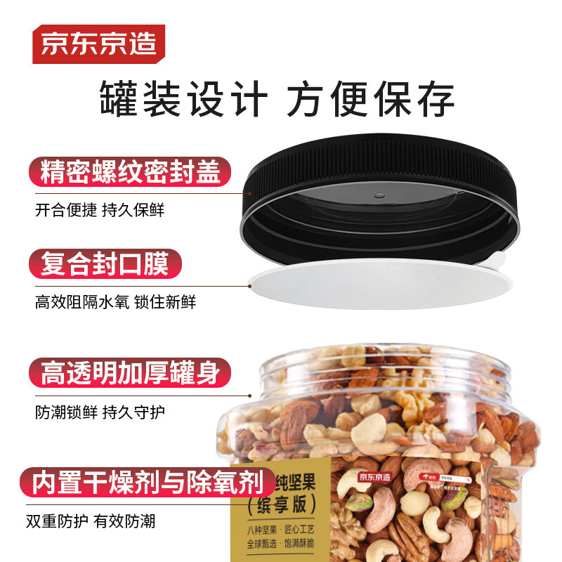 京东京造XPLUS会员联名款 每日混合纯坚果1.36kg缤享版罐装开心果核桃腰果