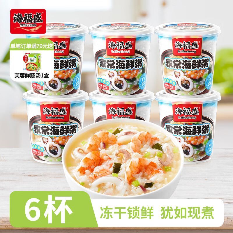 海福盛方便速食粥懒人食品即食早餐宵夜营养冻干粥家常海鲜粥38g*6杯