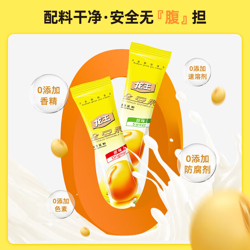 龙王豆浆粉纯经典原味480克儿童孕妇营养早餐冲饮高蛋白30g*16条代餐