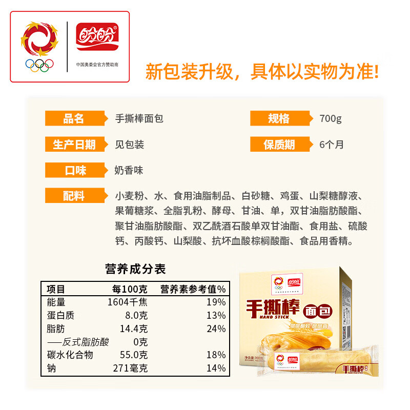 盼盼 手撕面包棒700g 营养早餐食品软面包点心休闲零食小吃 奶香味