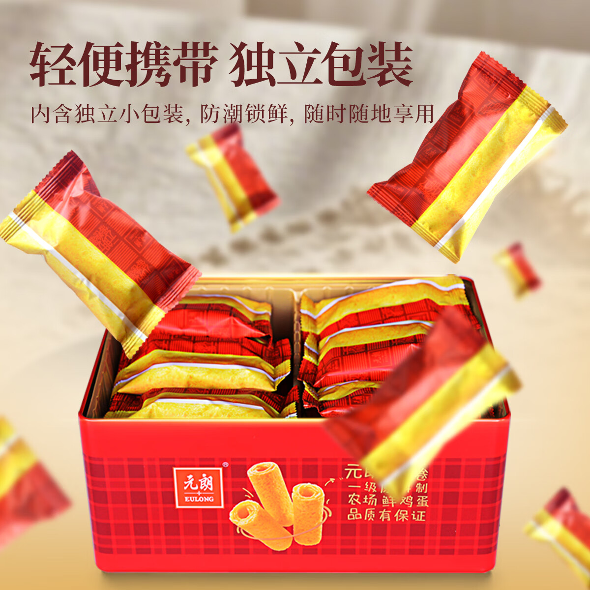 元朗鸡蛋卷礼盒 饼干曲奇糕点心独立装 深圳送礼特产广东老字号432g