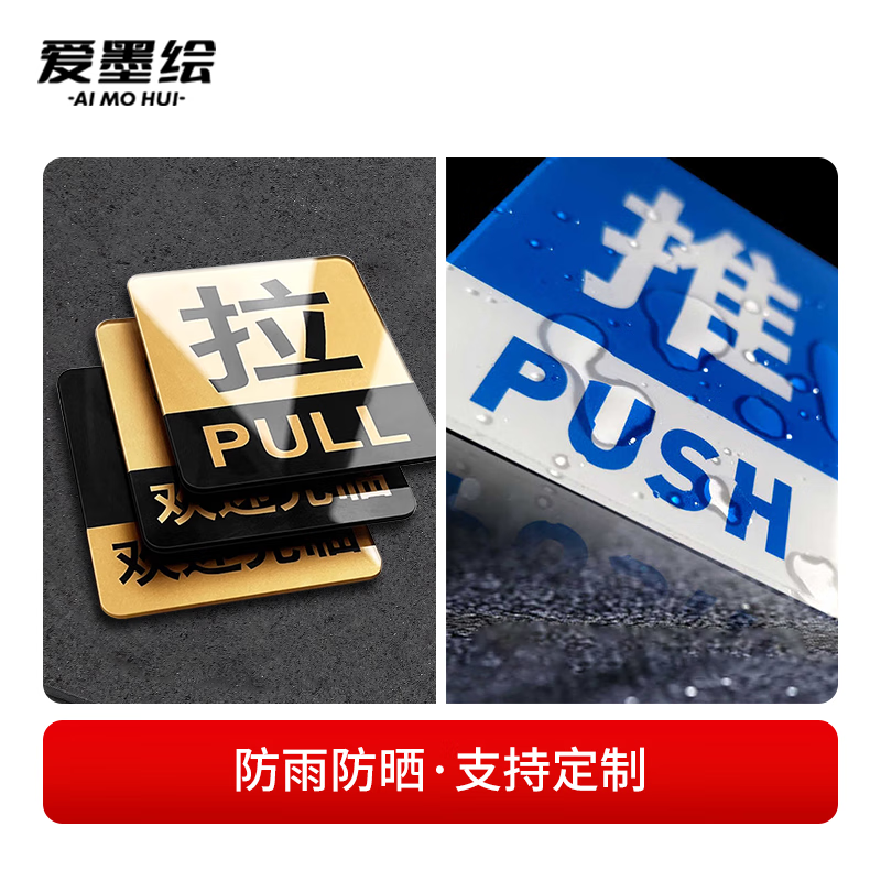 Наклейка "Push-Pull" для двери, Акриловая самоклеящаяся, Сине-белая, 10*8 см
