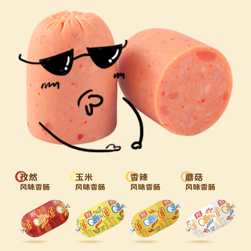 双汇 经典Q趣香肠  玉米风味 80g*5支 火腿肠 办公室休闲零食 速食