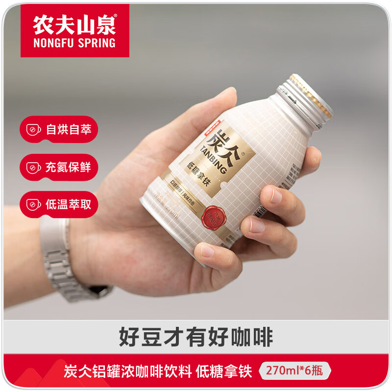 农夫山泉 炭仌咖啡 低糖拿铁 即饮咖啡铝罐270ml*6瓶 纸箱装