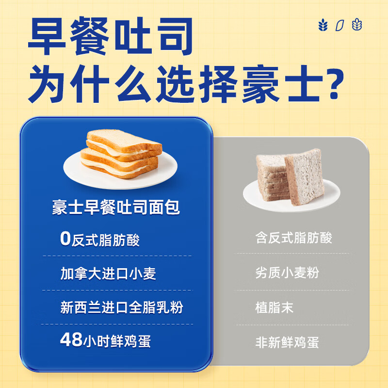 豪士面包早餐吐司460g 三明治夹心小面包休闲零食办公室糕点