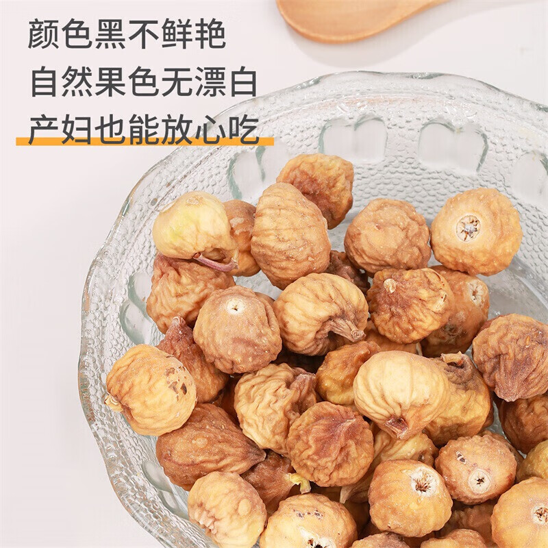西域美农 无花果干500g 自然原色无花果 可做休闲零食即食泡水滋补煲汤