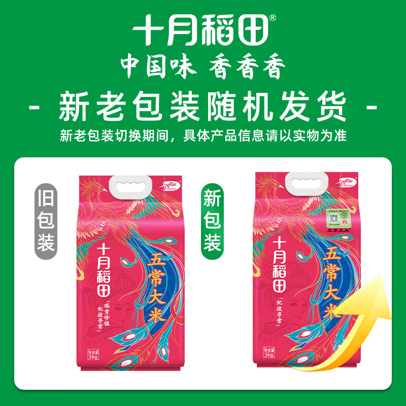 十月稻田 官方溯源 特等五常大米 原粮稻花香2号 东北大米 10斤