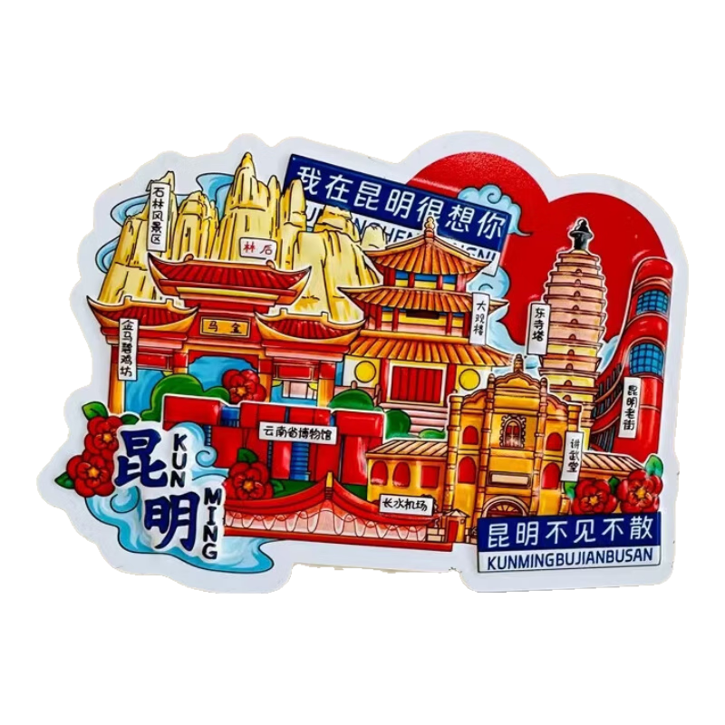 Yijuzhangning Tourist Attraction City Refrigerator Magnet Sticker Souvenir, Kunming Style