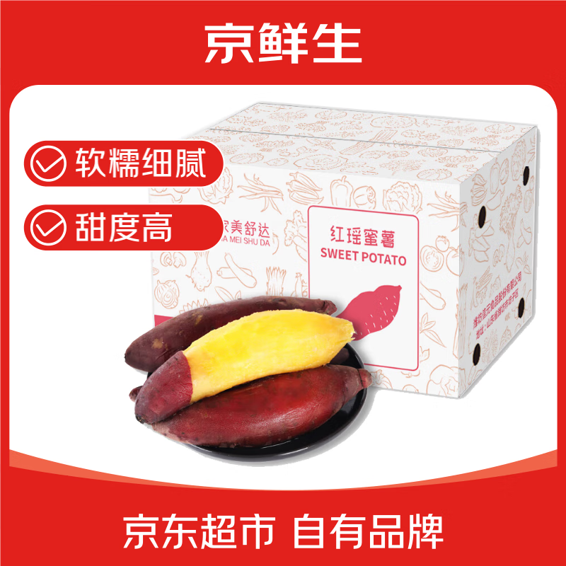 京鲜生&家美舒达 山东红瑶地瓜 烤薯冰糖蜜薯5斤推荐烤 出口级 新鲜蔬菜