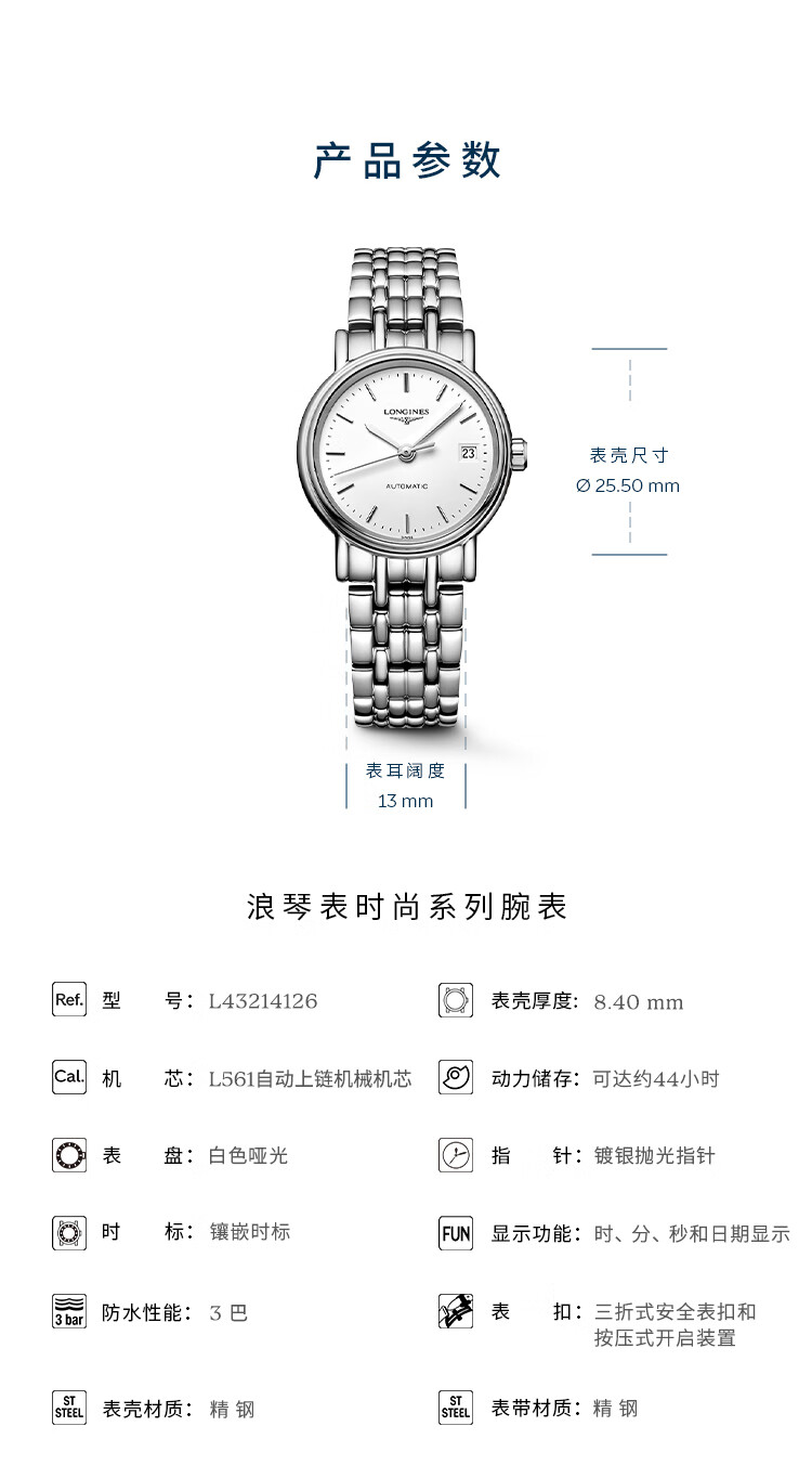 LONGINES Swiss Watch, Fashion Series, Women's Steel Strap Mechanical Watch L43214126 2