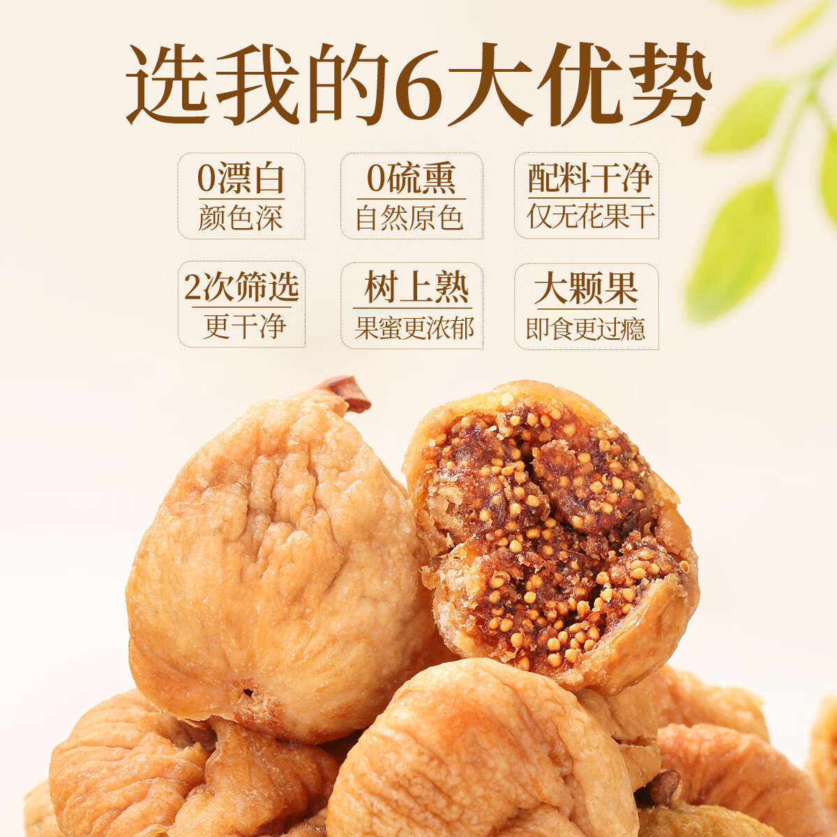 西域美农 大无花果干226g 土耳其开袋即食特大无花果 酸甜丰富 0漂白零食