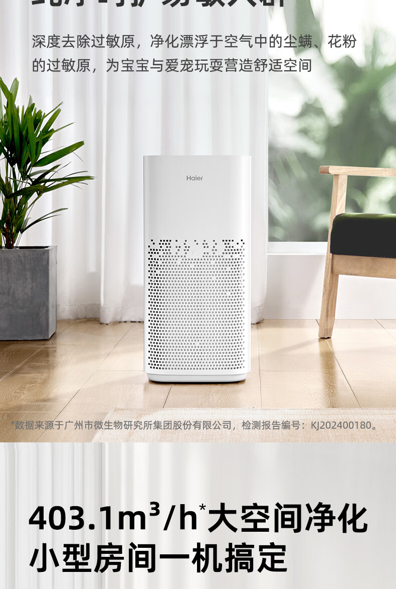 Haier Air Purifier for Indoor Use, Recommended for Mothers And Babies, Removes Formaldehyde, Smoke Odors, Benzene, Ionizes Dust, Eliminates Odors And Allergens in Offices, Disinfects And Purifies The Air 4