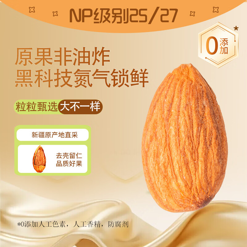 新边界 原味巴旦木仁400g 每日坚果炒货休闲零食干果扁桃仁大杏仁年货