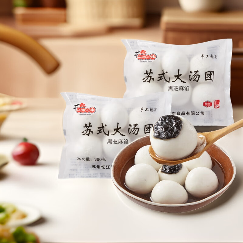 江南之味 黑芝麻大汤团720g(6个*2袋) 元宵汤圆 早餐夜宵火锅食材