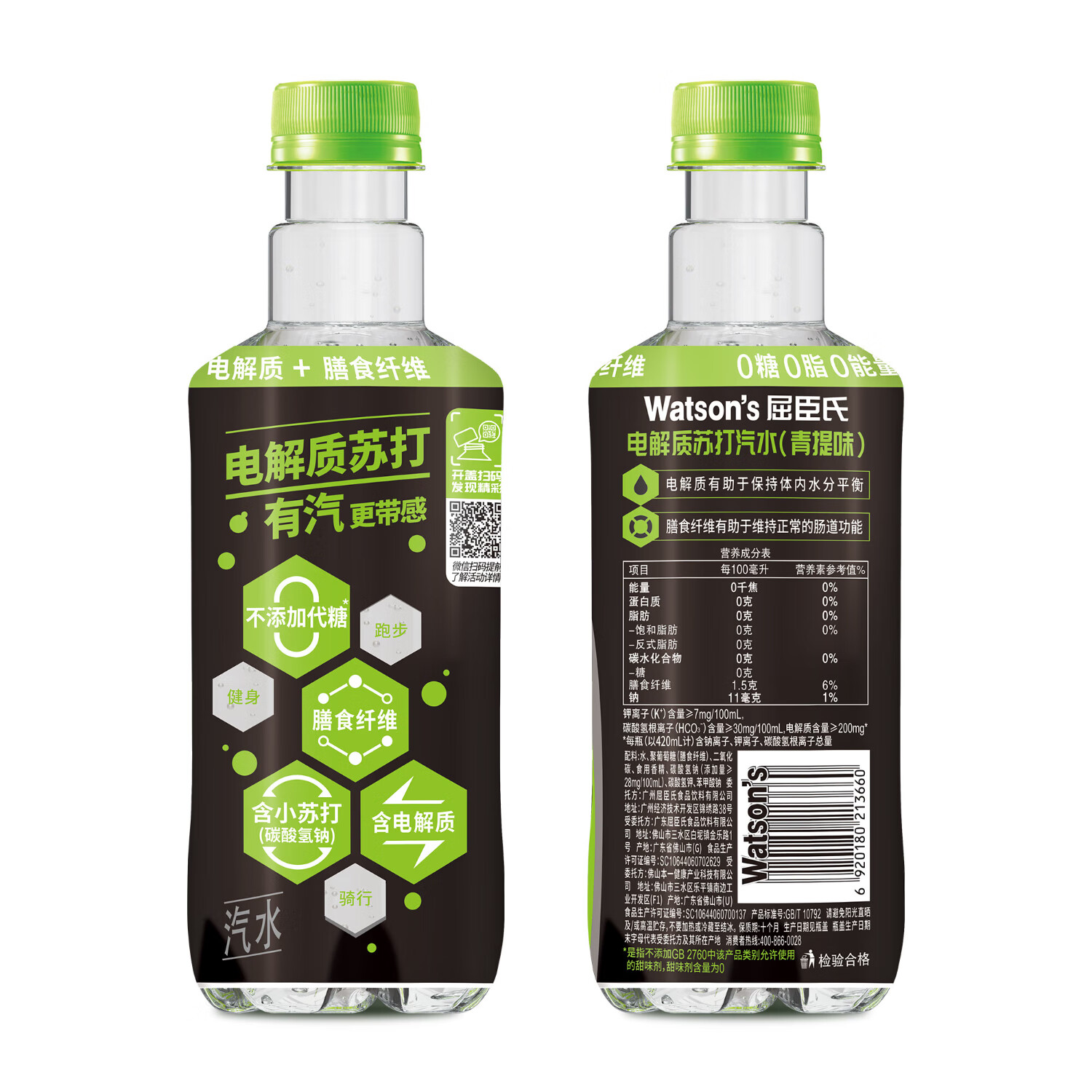 屈臣氏（Watsons）电解质苏打水青提味0糖0卡0脂气泡水无糖功能饮料420ml*15瓶整箱