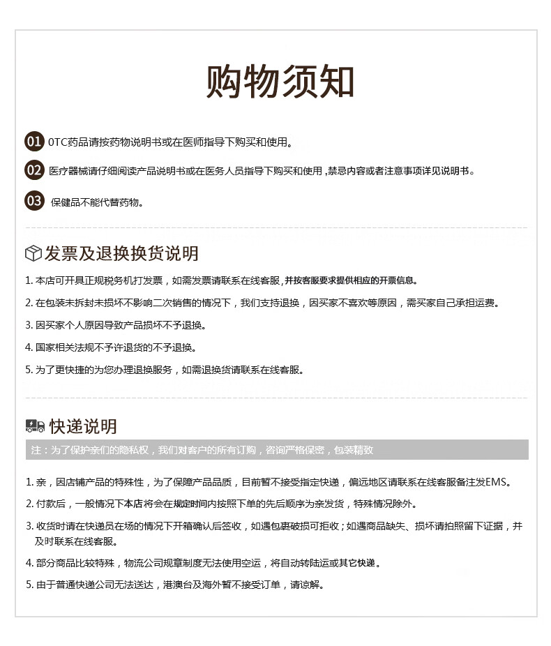 购物须知部分.jpg