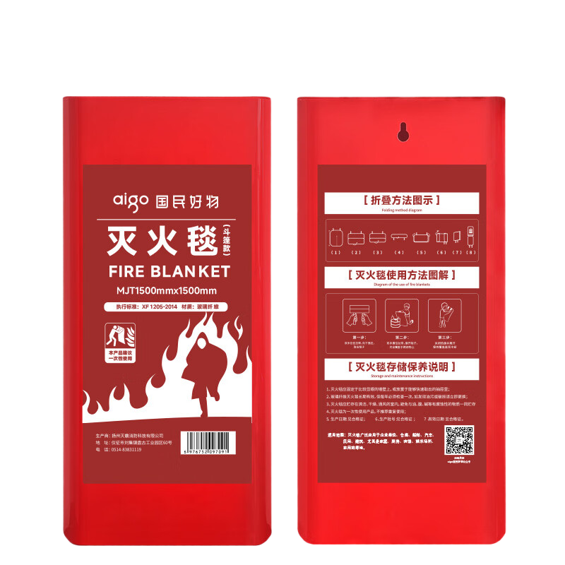 Aigo Fire Blanket Fireproof Cloak Escape Cape Fire Insulation Blanket Household Emergency Adult 1.5m