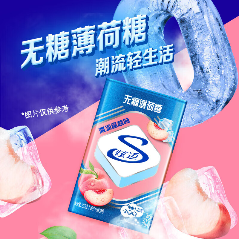 炫迈 无糖薄荷糖 沁凉蜜桃味 22.5g 糖果休闲零食 清新口气 冰凉酷爽