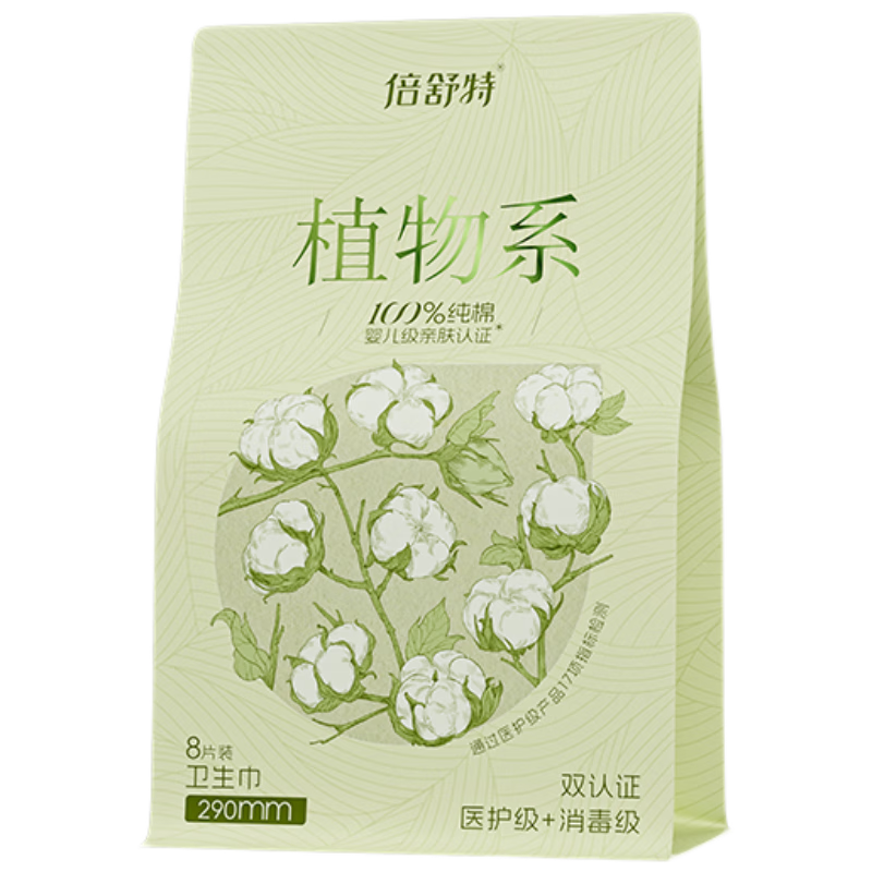 Beishute [Sterilization Grade] Plant-Based, Pure Cotton Ultra-Thin Antibacterial Daytime Sanitary Napkins, 290*8 Pieces, Menstrual Pads, Single Pack Trial Use