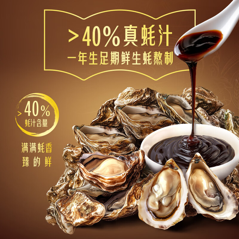 味达美臻品蚝油510g【蚝汁含量40%+】提鲜增香0%添加防腐剂火锅欣和出品