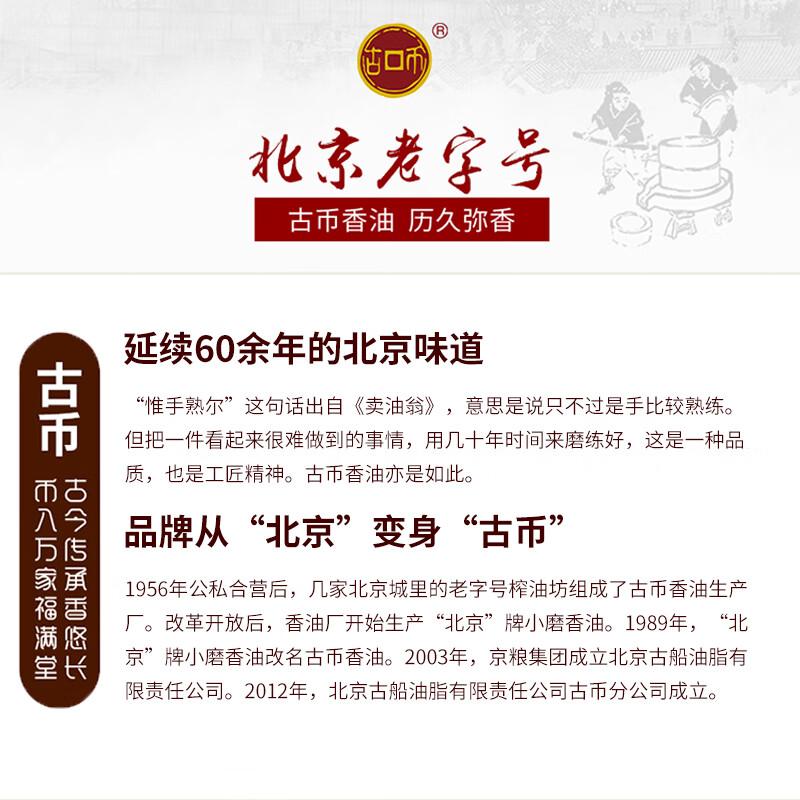 古币 芝麻香油245ml 纯芝麻油火锅蘸料油碟凉拌 京粮出品 北京老字号