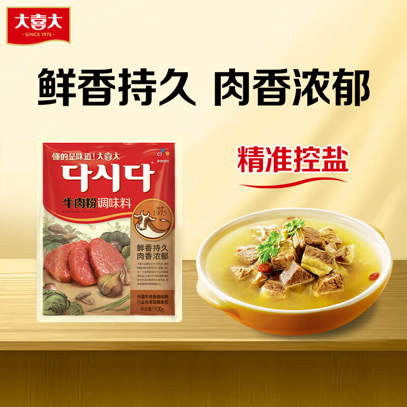 大喜大牛肉粉100g韩式料理鸡精盐味增料家用烹饪炒菜 提鲜专用