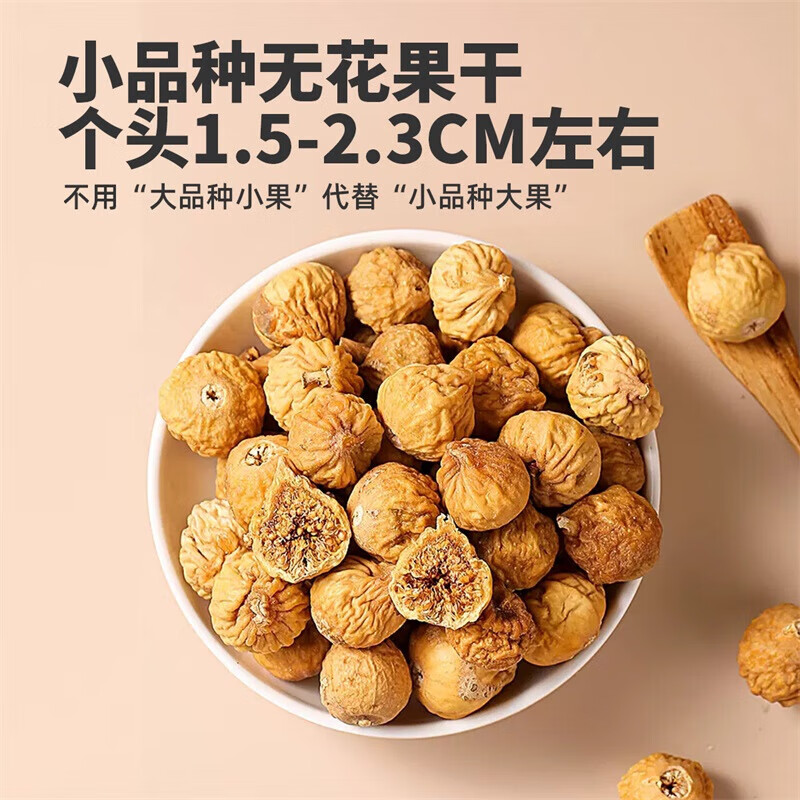 西域美农 无花果干500g 自然原色无花果 可做休闲零食即食泡水滋补煲汤