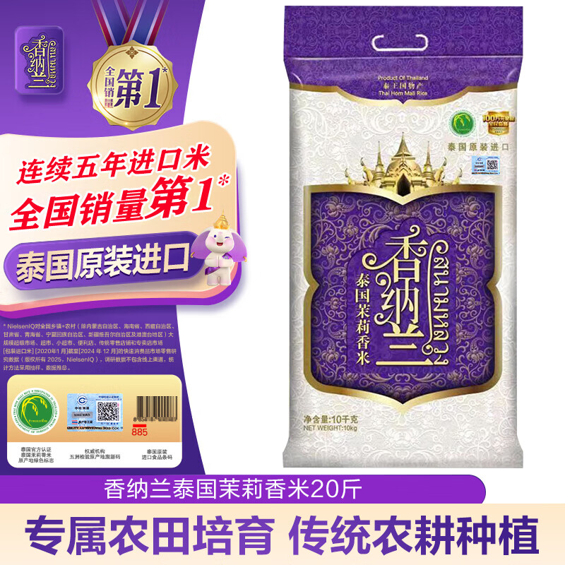 香纳兰乌汶府茉莉香米 20斤 100%原装进口 泰国香米