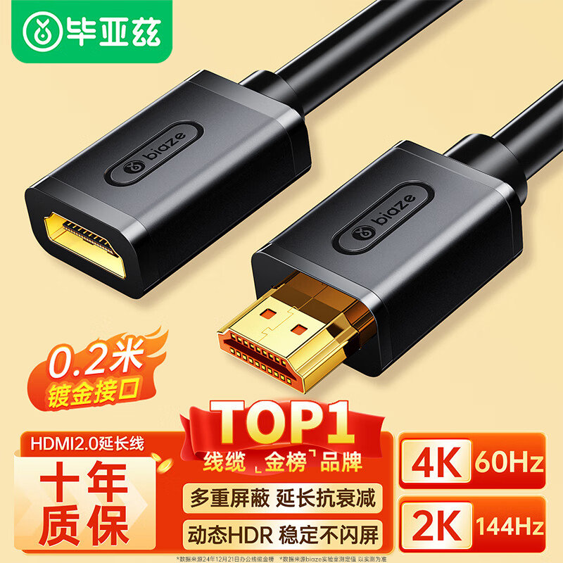 BIAZE HDMI-0133353