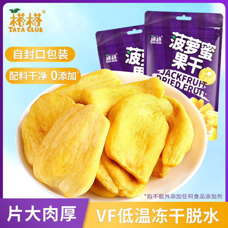 榙榙菠萝蜜果干200g/袋 越南进口网红蔬果干 儿童零食 办公室休闲小吃