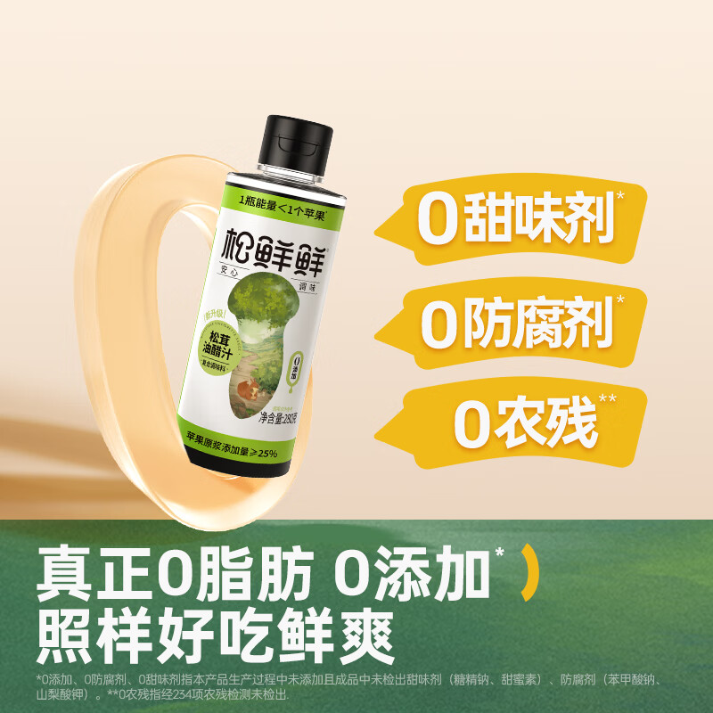 松鲜鲜松茸油醋汁280g【0脂肪】水煮菜日式沙拉汁拌蔬菜低脂蘸料