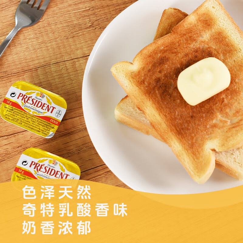 总统（President）法国进口淡味份装黄油10g*36粒一盒面包烘焙