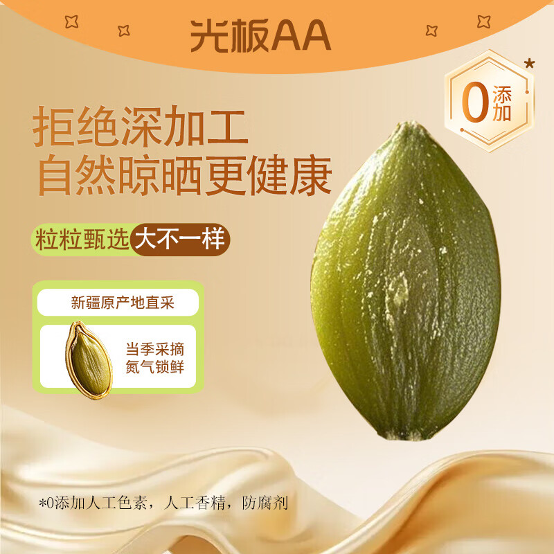 新边界 南瓜子仁500g/袋（1斤）坚果炒货零食 烘焙生南瓜子仁无壳