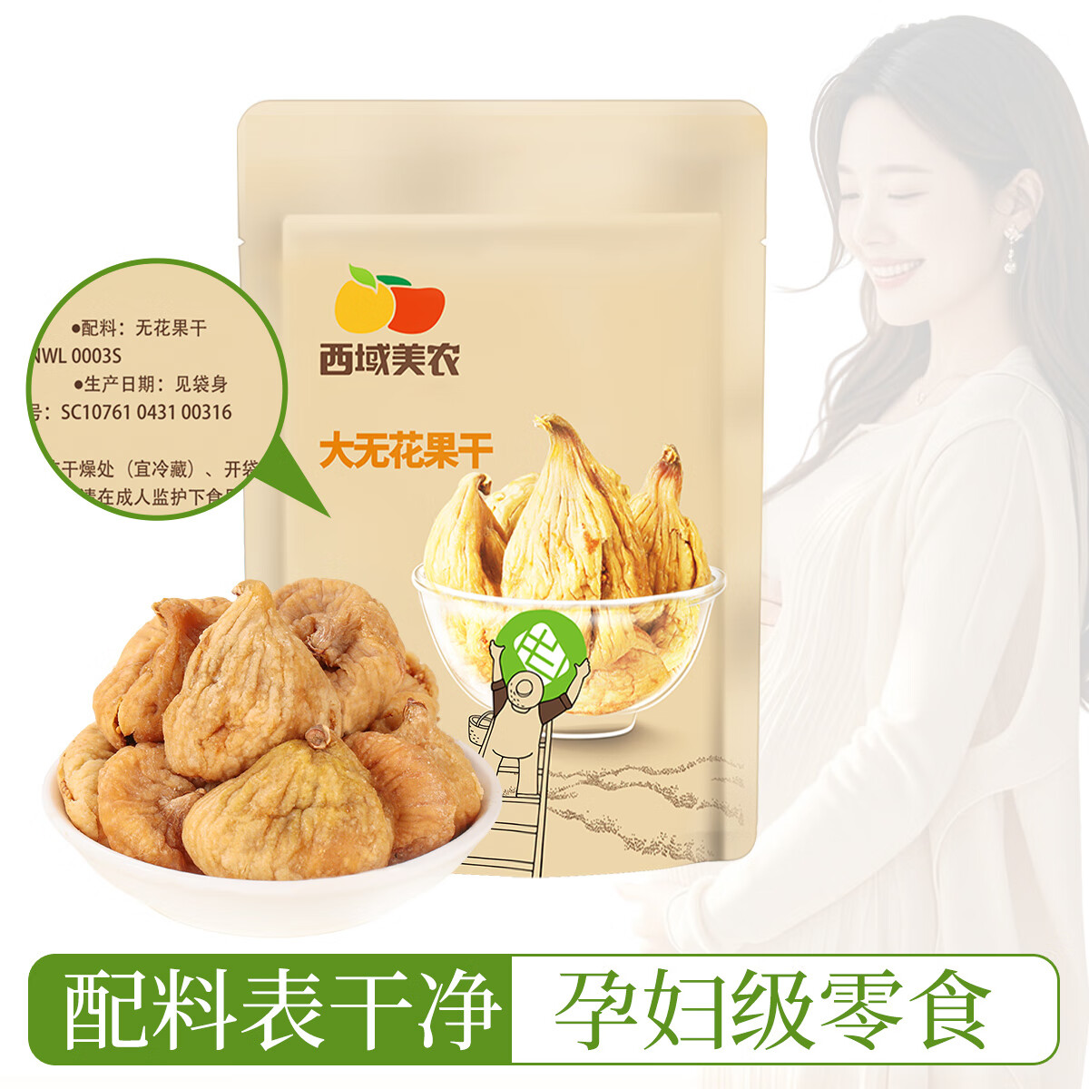 西域美农 大无花果干226g 土耳其开袋即食特大无花果 酸甜丰富 0漂白零食