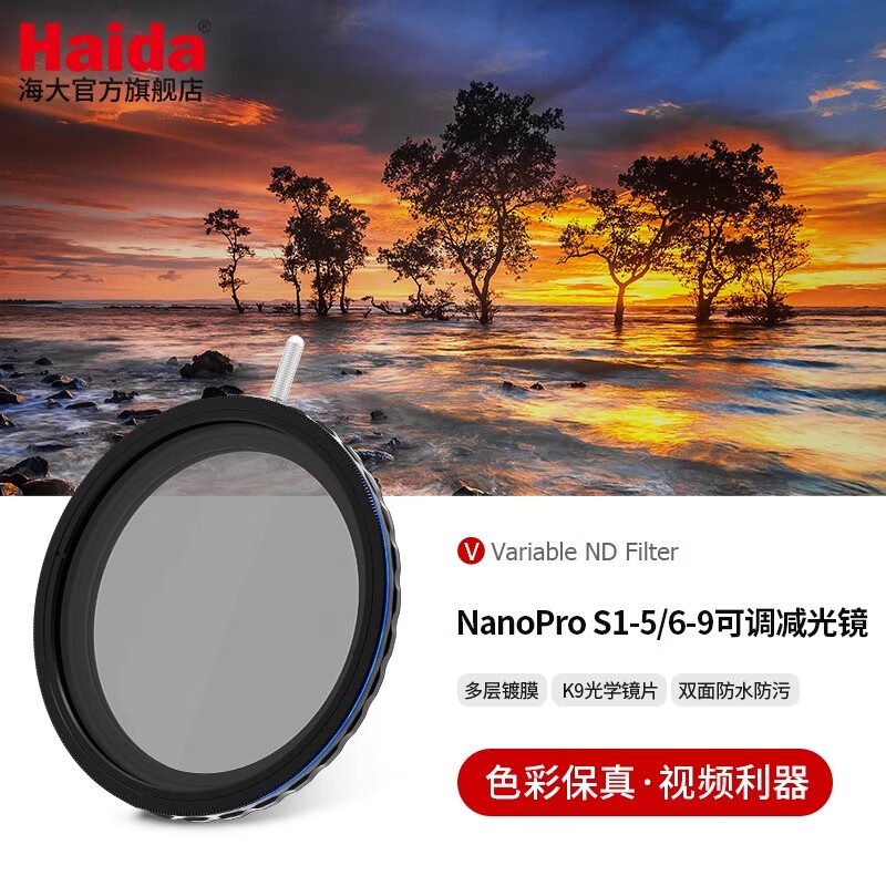 Haida NanoPro Series S1-5 Stop 67mm True Color Adjustable VND Neutral Density Filter, Medium Gray Density Filter, Suitable for Canon, Nikon, Sony, Fuji And Other Camera Lenses