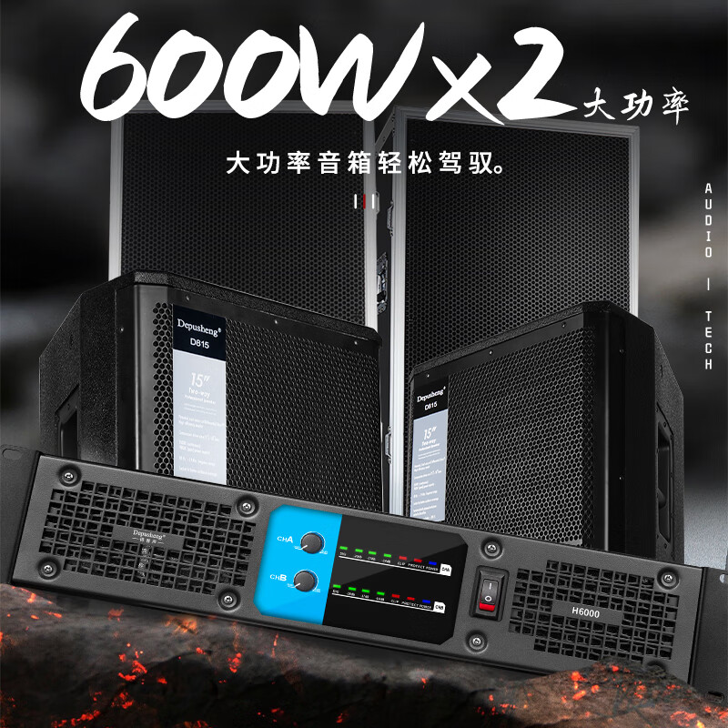 Depusheng H6000 Professional Digital Amplifier, Conference Speech Stage Wedding Performance Bar DJ Home School Singing Project Large Power Pure Amplifier 600W*2 Dual Channel