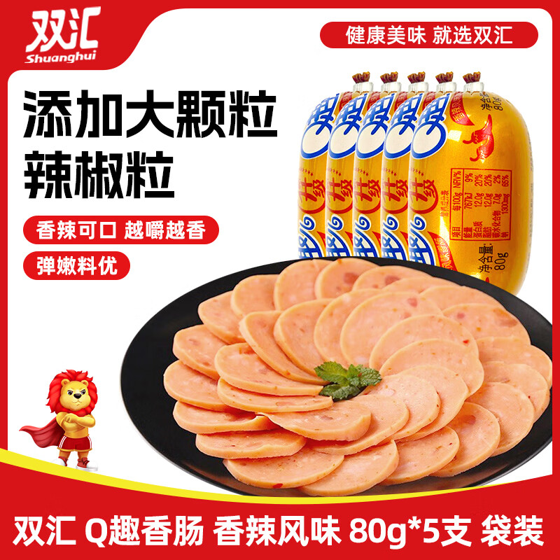 双汇 经典Q趣香肠 香辣风味 80g*5支 火腿肠 办公室休闲零食 速食
