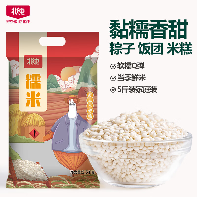 北纯 糯米5斤/袋（五谷杂粮米 黏米 端午粽子米 江米 粥米搭档）