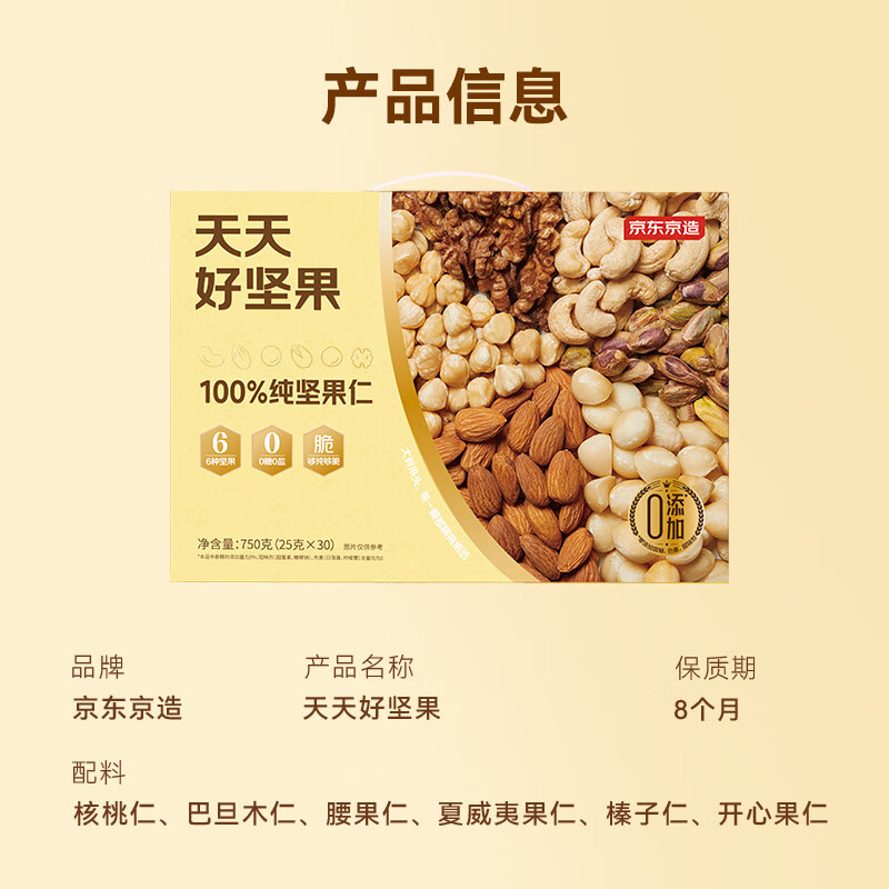 京东京造鲜来多 每日坚果100%纯坚果仁750g/30袋 开心果坚果礼盒节日送礼