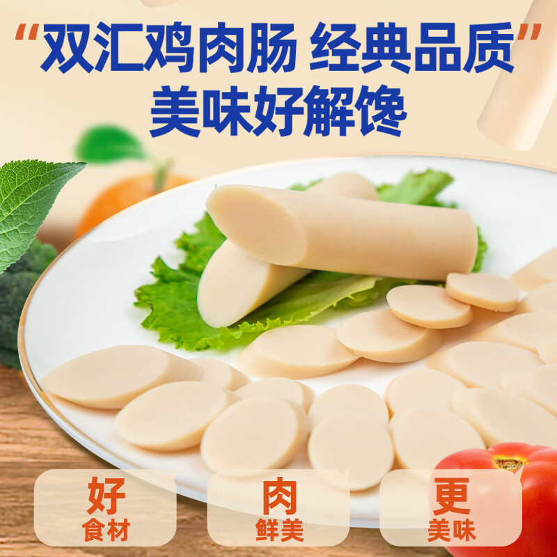 双汇鸡肉火腿肠香肠 58g*40支 整箱 鸡肉肠 休闲零食 即食 露营 出游