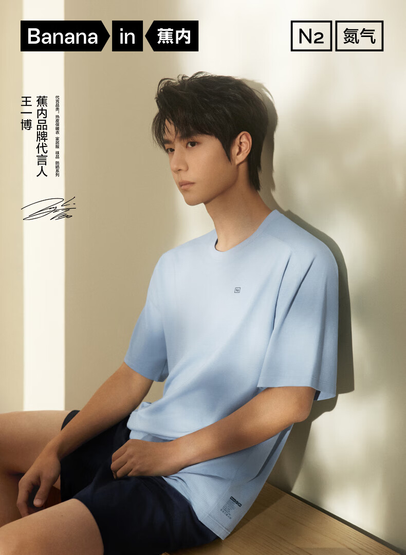 Bananain [Wang Yibo's Choice] Nitrogen 505 Dry Men's Quick-Dry Lightweight Sports Short-Sleeve Loungewear, Summer Cool-Feeling Pajamas 1