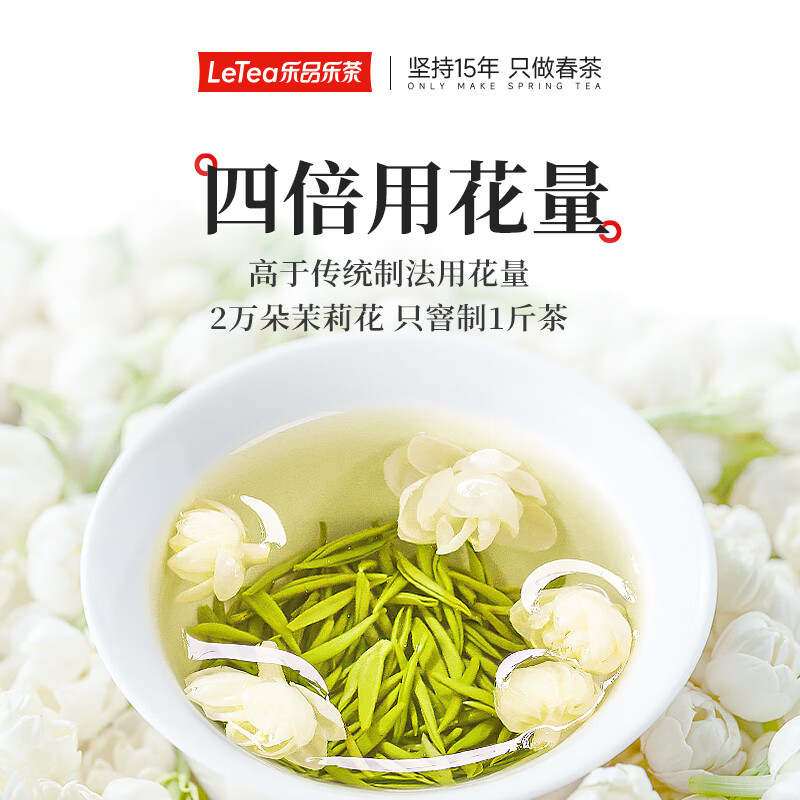 乐品乐茶茉莉飘雪浓香茉莉花茶横县特级碧螺春茶新茶250g金罐伴手礼自己喝